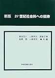 250円(2170円安い)「21世紀社会科への招待」