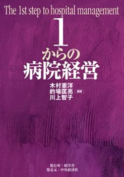 Tankobon Hardcover Ichi kara no byoin keiei. Book