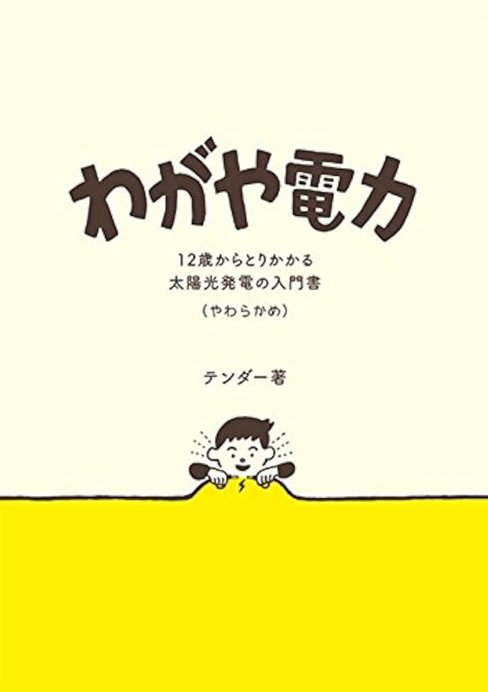 太陽をつかまえる 科学者からの手紙 1 科学者はなぜ神を信じるのか コペルニクスからホーキングまで