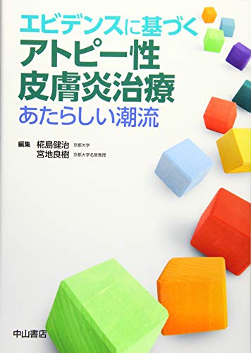 無料電子書籍アプリ エビデンスに基づくアトピー性皮膚炎治療 あたらしい潮流 バイ