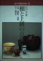 美品 掛け軸 江戸千家 川上宗雪作「別是一家風」共箱 禅語 茶掛け Yahoo!オークション -「江戸千家」(書) (美術品)の落札相場
