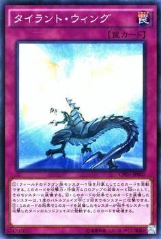 Amazon.co.jp | 遊戯王 タイラント・ウィング コレクターズパック