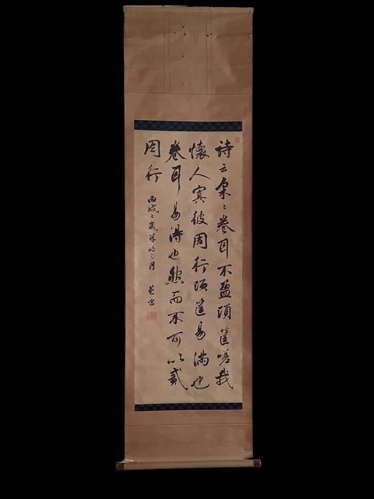 Amazon.co.jp: 模写掛軸Ja520[貫名菘翁 四行書]紙本 書いたもの