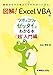 図解! Excel VBAのツボとコツがゼッタイにわかる本 “超”入門編