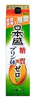 日本盛 糖質ゼロプリン体ゼロ パック [ 日本酒 兵庫県 2000ml ]
