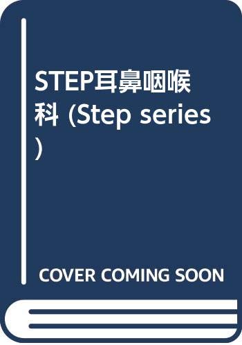 無料電子書籍アプリ STEP耳鼻咽喉科 (Step series) バイ