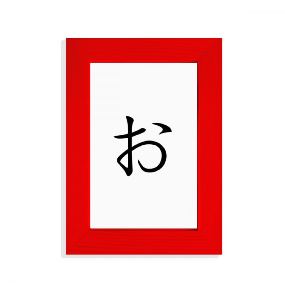 Cadre photo japonais Hiragana O rouge pour salon zen et moderne