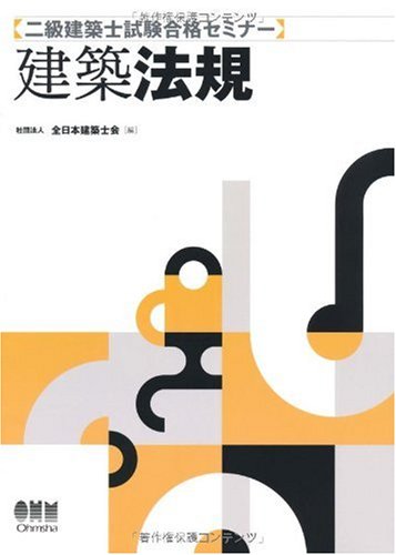 無料電子書籍 おすすめ 二級建築士試験合格セミナー 建築法規 (LICENCE BOOKS) バイ