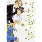 マッドシンデレラ2 (HertZ&CRAFT)