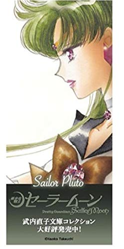 美少女戦士セーラームーン 冥王せつなの声優 川島千代子は引退 セーラームーン Tips