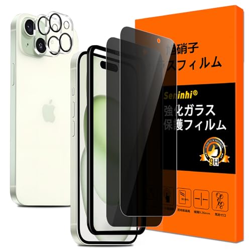 対応 iPhone 15 Plus ガラスフイルム 覗き見防止 ガイド枠付き【2+2枚セット 国産旭硝子製 】iphone15 Plus フィルム のぞき見(2枚入)+レンズ保護フィルム(2枚入)アイホン 15 プラス 保護フィルム ガラス アイフォン15