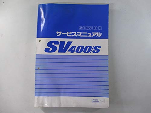 Amazon.co.jp: SV400 S サービスマニュアル スズキ 正規 中古 バイク