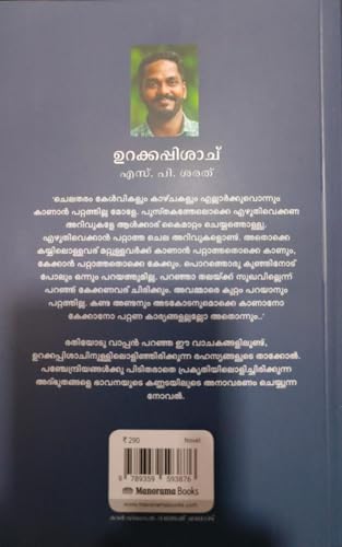 Image of Urakkappishachu