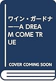 ワイン・ガードナー A DREAM COME TRUE