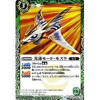 モスラ Amazon.co.jp: 光速モード・モスラ C バトルスピリッツ 怪獣王ノ咆哮