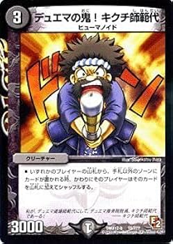 Amazon.co.jp: デュエルマスターズ【デュエマの鬼! キクチ師範代