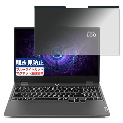 Lenovo LOQ 15AHP9 (AMD) 15.6�C���` 16:9 �Ή� �}�O�l�b�g�� �`�����h�~�t�B���� �v���C�o�V�[�t�B���^�[ �u���[���C�g�J�b�g ���˖h�~ PC �p�\�R�� �m�[�g�u�b�N �̂������h�~ ��ʕی� �ی�V�[�g ���E�ȒP ���ʎg�p