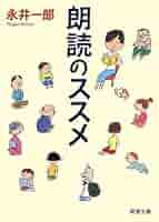 永井一郎の朗読のヒント 永井一郎の朗読のヒント | 永井 一郎 |本 | 通販 | Amazon