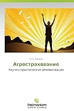 Agrostrakhovanie: Nauchno-prakticheskie rekomendatsii (Russian Edition)