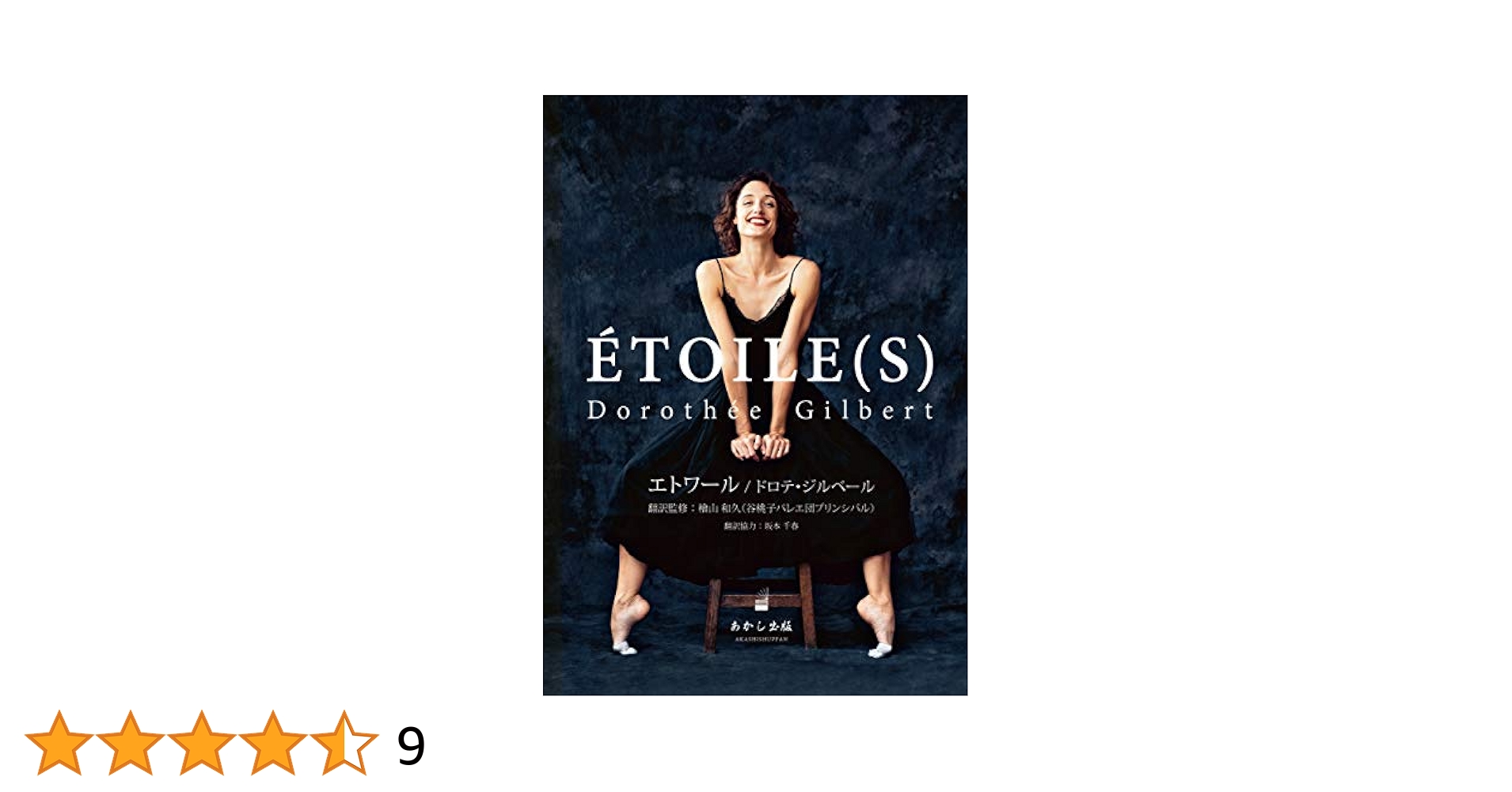 【中古】 エトワールへのみち 上巻 オペラ座バレエ学校の生活 / クロード・ベッシー Amazon.co.jp: エトワールへのみちオペラ座バレエ学校の生活