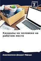 Кандалы на человеке на ра 620565461X Book Cover
