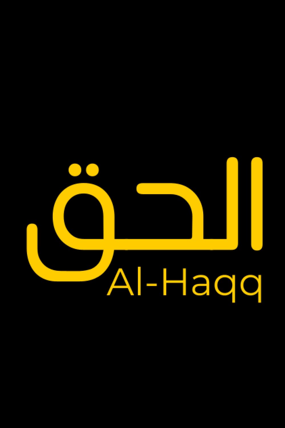 Al-Haqq: the names and attributes of allah [Al-Asma-ul-Husna] Notebook 6x9,Journal 120 Lined pages