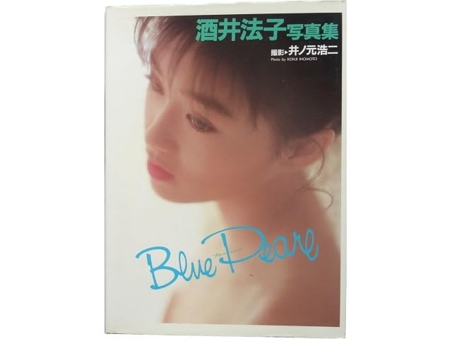 Amazon.co.jp: 単行本酒井法子写真集 Blue Pearl ブルーパール : おもちゃ