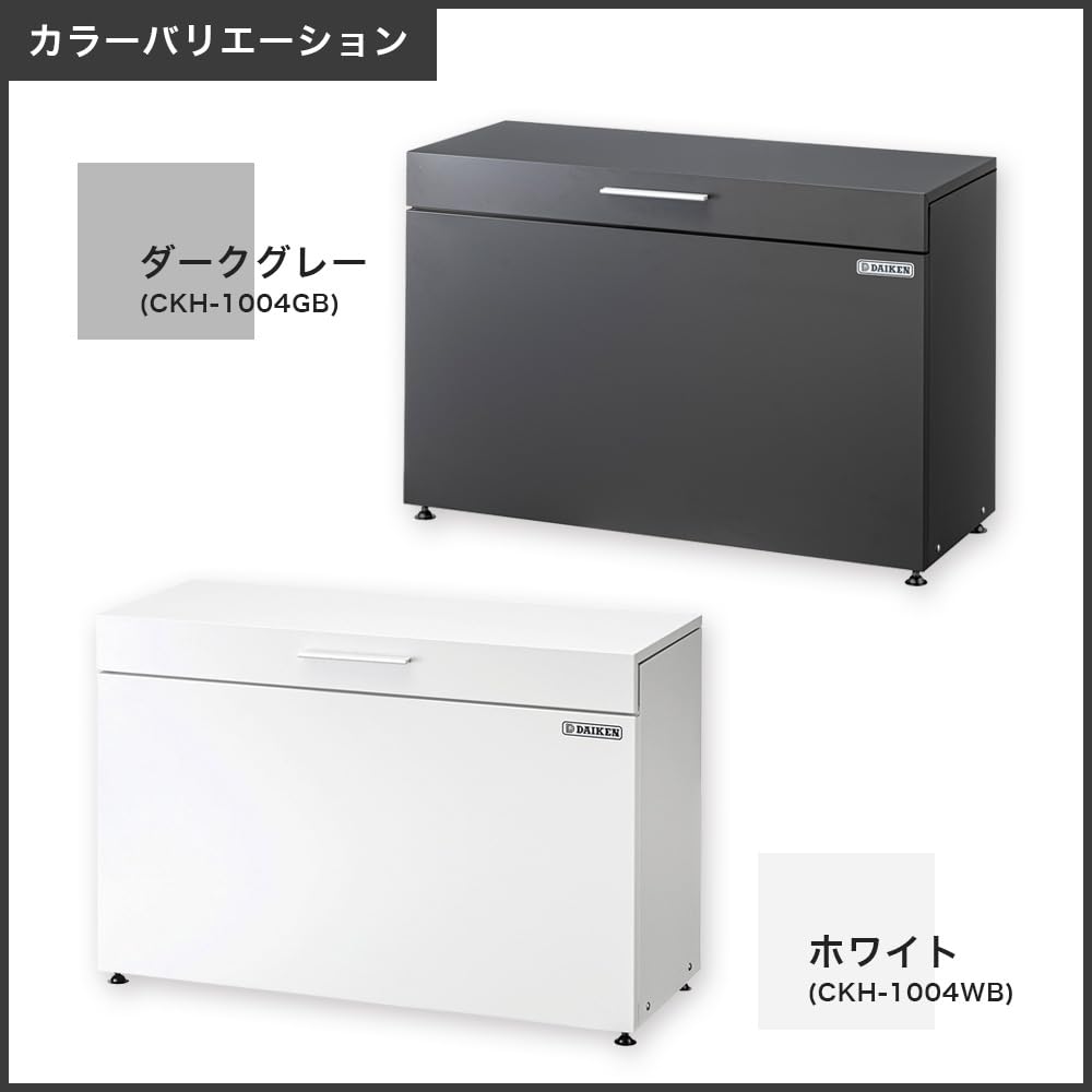 Amazon | [DAIKEN] クリーンストッカー CKH-B 間口1000mm CKH-1004GB型