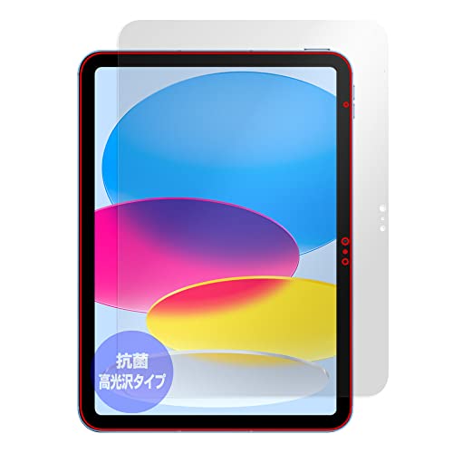 ミヤビックス iPad 11インチ (A16) 2025 / iPad (第10世代) 2022年発売モデル 用 抗菌 抗ウイルス 光沢 保護 フィルム 日本製 OverLay 抗菌 Brilliant