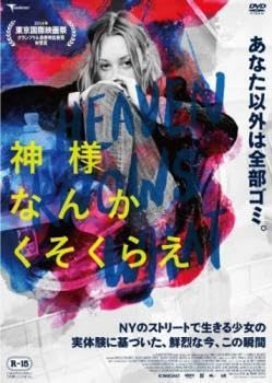 (未使用･未開封品)　神様なんかくそくらえ [DVD] 0pbj0lf Amazon.co.jp: 神様なんかくそくらえ [DVD] : アリエル