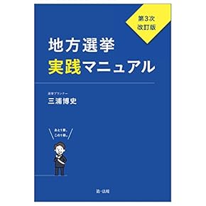 選挙制度の思想と理論 : Readings Amazon.co.jp: 選挙 - 政治: 本