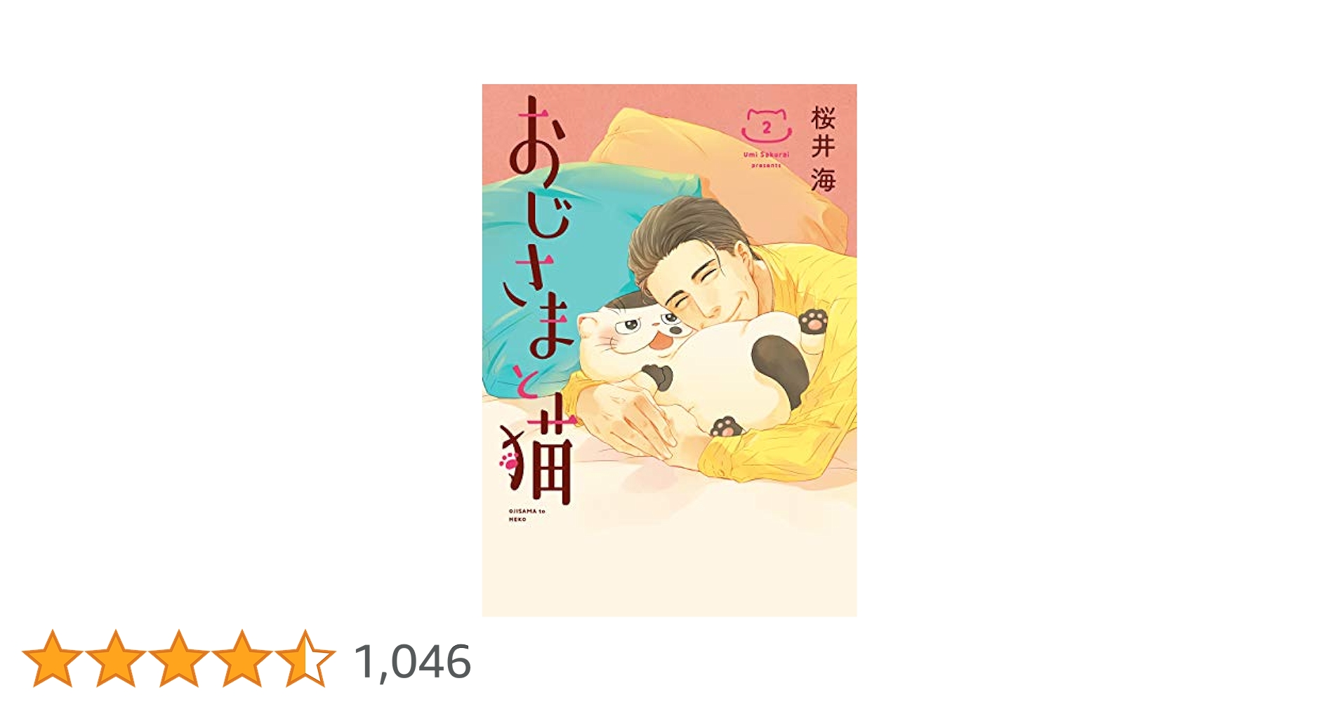 おじさまと猫　全巻 おじさまと猫 1〜15巻 全巻 - メルカリ
