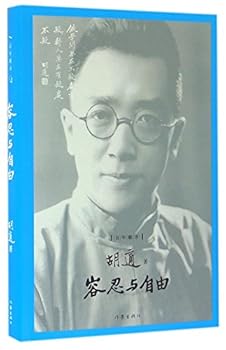 Hardcover Tolerance and Freedom (Chinese Edition) [Chinese] Book