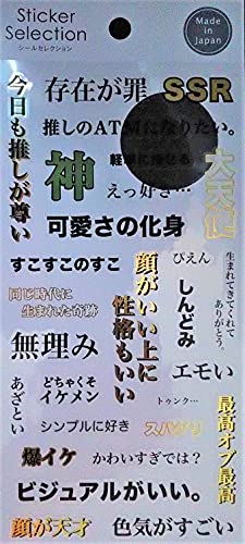 デザインシール [オタクの心情 2] 28種