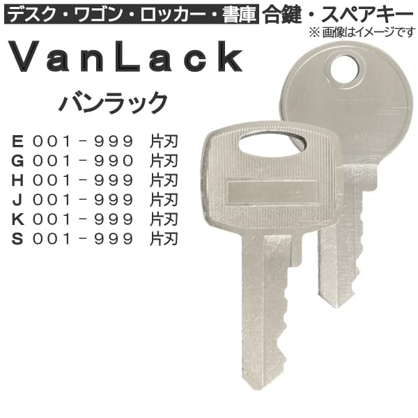 Amazon.co.jp: 合鍵 スペアキー VanLack（バンラック）向け 合鍵