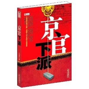 Paperback Low Level Group Dispatches of Capital Official (Chinese Edition) [Chinese] Book