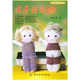 Paperback sock dolls DIY (Easy Qiao hand) [Chinese] Book