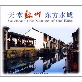 Paradise Suzhou Oriental Water City Paperback
