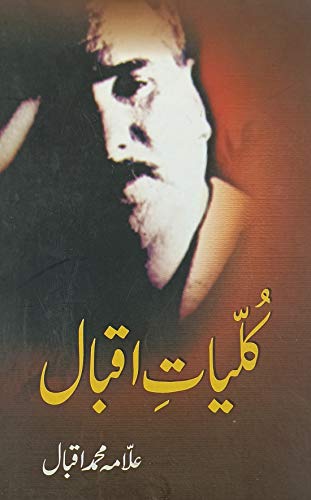 Kulliyat e Iqbal Urdu Collection of Poem