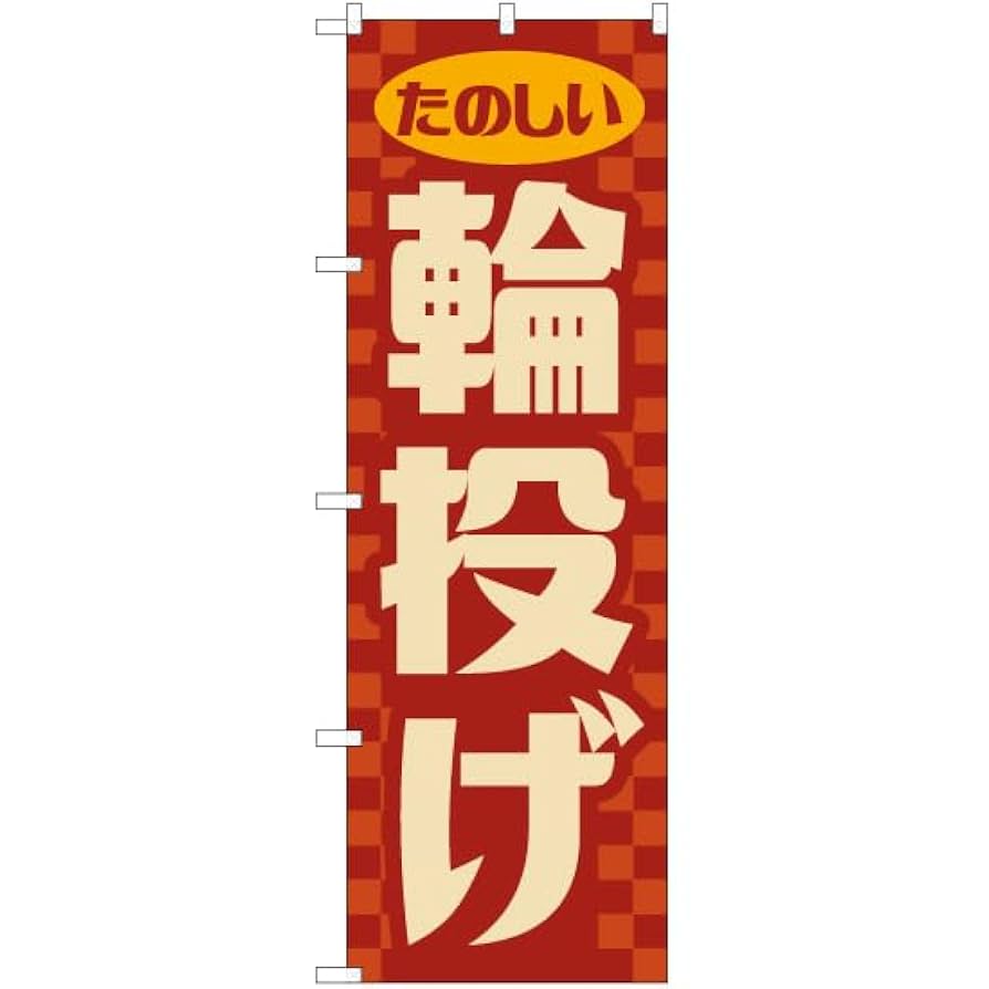 【レトロ】大売り出しのぼり のぼり旗 古着屋・2F : のぼり旗 グッズプロ - 通販 - Yahoo