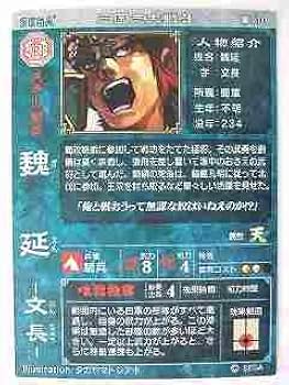 三国志 Amazon.co.jp: 三国志大戦3 蜀010 SR魏延 [おもちゃ＆ホビー