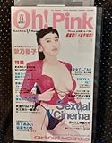 OHPINK こちらH編集部 ビデオ 秋乃桜子(宝生桜子) ギリギリ・ガールズ 桜金造 森下あみい 佐倉ちひろ 中村京子