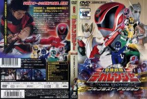 Amazon Co Jp 劇場版 特捜戦隊デカレンジャー The Movie フルブラスト アクション レンタル落ち Dvd ブルーレイ