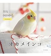 オカメインコさま専用ページ 2026年カレンダー オカメインコ (誠文堂新光社カレンダー) | 蜂巣 文香
