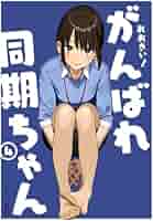 おおきい!がんばれ同期ちゃん　特装版　1-3巻セット おおきい! がんばれ同期ちゃん1 社員証付き特装版 (GRAPHICTION