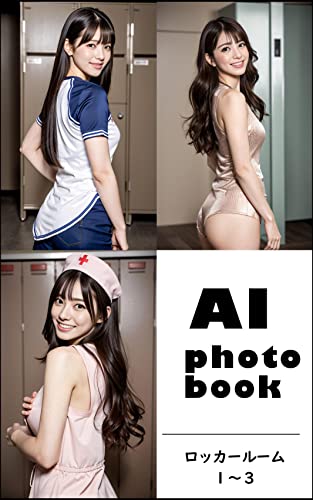 AI Photo book ・ロッカールーム-1~3