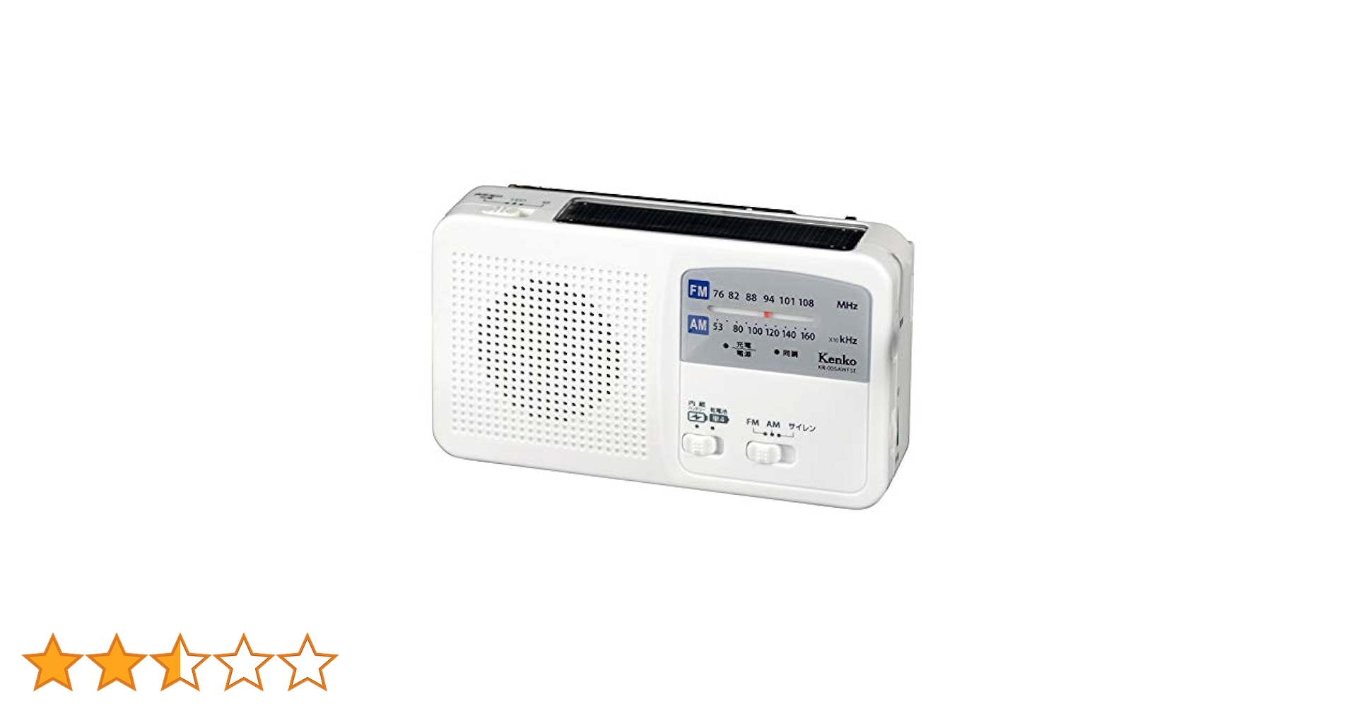 Kenko ラジオ 多機能防災ラジオ KR-005AWESE FM/AM/ワイドFM対応