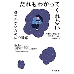 『だれもわかってくれない』のカバーアート