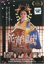 花宵道中 特別限定版('14東映ビデオ)〈2枚組〉 花宵道中 特別限定版('14東映ビデオ)〈2枚組〉 - メルカリ
