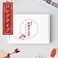 お焚き上げキット【ロングタイプ】祐徳稲荷神社「神社のお焚き上げ」供養 断捨離 ...